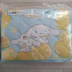 シナモロール当りくじ お昼寝マット - メルカリ