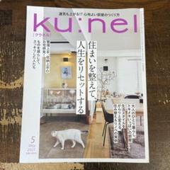 2025年最新】クウネルの人気アイテム - メルカリ