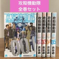 攻殻機動隊 (全3巻) Kindle版