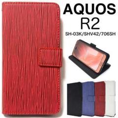 AQUOS R2 SH-03K/SHV42/706SH ストレート 手帳型ケース