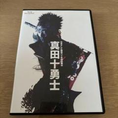 舞台 真田十勇士　Blu-ray 真田十勇士 Blu-ray 舞台版 ＆ 映画版スペシャル・エディション