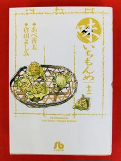 【中古】 厳選味いちもんめ　鯛蕪/小学館/あべ善太 Amazon.co.jp: 厳選味いちもんめ 4 雛の宴: マイ・ファースト