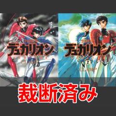 CLAMP会報　特典　学園特警デュカリオン　絆創膏　レトロ Amazon.co.jp: 学園特警デュカリオン [愛蔵版] CLAMP CLASSIC