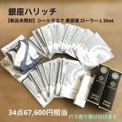 値下げ‼️ハリッチ　グローマスク20枚と美容鍼ローラーセット フェイシャルグロースマスク｜銀座ハリッチオンラインショップ