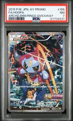 【PSA7】フーパ プロモ 155/XY-P 光輪の超魔神 入場者特典