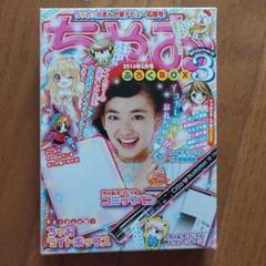ちゃお 超ホンカク!漫画家セット ちゃお 2014年3月号付録