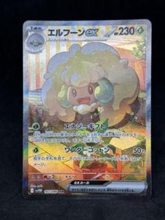 2025年最新】エルフーンex SARの人気アイテム - メルカリ