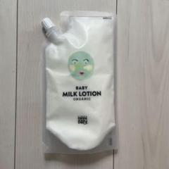 オーガニック BABY MILK LOTION