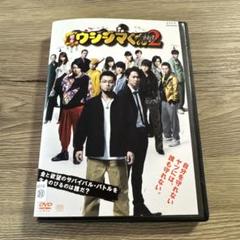 映画　闇金ウシジマくんpart2 レンタル落ちDVD ※ケース交換済み