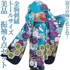 美品 振袖 ６点セット 成人式着物 トール 金駒刺繡“迫力の梅と松と色”FS-2 美品 振袖 6点セット 成人式着物 トール 金駒刺繡“迫力の梅と松