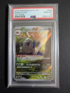 PSA10】 ヘルガー AR 【PSA10】マフィティフAR セット - メルカリ