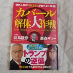 カバール解体大作戦