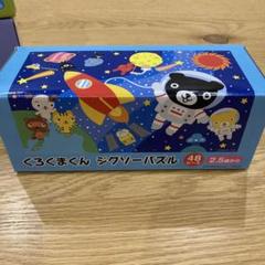 ●まもなく● くろくま絵本セット 5冊 ➕くもんジグソーパズルセット 2025年最新】くろくま パズルの人気アイテム - メルカリ