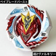 【美品】　ベイブレードバースト　超Zヴァルキリー　アルティメットリブート ベイブレードバースト】はじめしゃちょーコラボ wbba.限定 超Z
