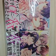 ★特典付き★つよがりオメガは僕らの番　既刊3冊セット　※バラ売り不可 ヨドバシ.com - つよがりオメガは僕らの番 3(b-boyオメガバース