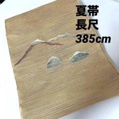 2025年最新】袋帯 長尺 正絹の人気アイテム - メルカリ
