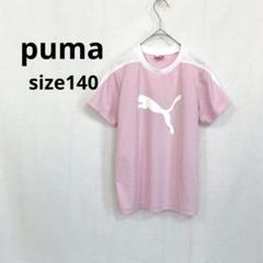 プーマ ▶ メッシュTシャツ サイズ140 ピンク 白