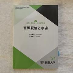 放送大学　教科書　自然と環境コース　卒業　４１冊　全巻セット 放送大学 教科書 自然と環境コース 卒業 41冊 全巻セット
