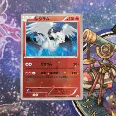 2025年最新】レシラム2011の人気アイテム - メルカリ
