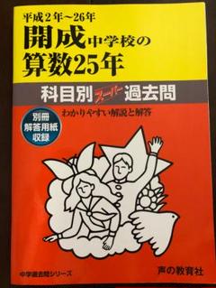 清風中学校 2014年度受験用 赤本1089 (中学校別入試対策シリーズ) 清風中学校 2014年度受験用 赤本1089 (中学校別入試対策シリーズ)