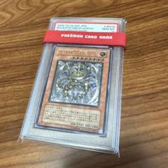 【PSA10】光神機-轟龍 レリーフ アルティメットレア 光神機-轟龍/ライトニングギア/天使族/遊戯王/レリーフ