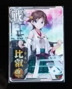 2025年最新】艦これアーケード 比叡 改の人気アイテム - メルカリ