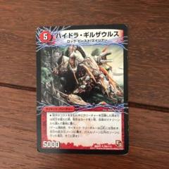 デュエマ ハイドラ・ギルザウルス デュエプレ】「ハイドラ・ギルザウルス」の評価と採用デッキ