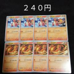 ポケカ ヒトカゲ リザード ② 8枚セット ポケモン 進化ライン G
