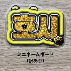 2025年最新】ホシ ネームボードの人気アイテム - メルカリ