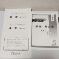 2025年最新】馬渕教室 公開テスト 5年の人気アイテム - メルカリ