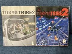 『TOKYO TRIBE 2』1、2巻セット（送料込み）