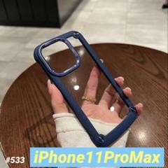 iphone11ProMax ブルー ネイビー シリコンフレーム 耐衝撃 ハード