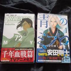 青のミブロ　全巻初版、帯付、特典 青のミブロ 全巻 ＋ 新選組編 1〜5巻 初版帯付き 漫画 - メルカリ
