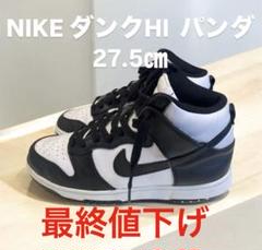 ファッション通販 安い 2025年最新】ダンク メルカリ - 27.5の人気アイテム パンダ シューズ(男性用)