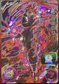 紅き仮面のサイヤ人　ゴクウブラック　黒仮面のサイヤ人まとめ売り　bm8-sec3 バンダイ(BANDAI)|BM8-SEC3 紅き仮面のサイヤ人|HARDOFFオフ