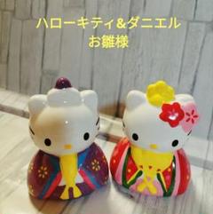 【未使用品】 平成レトロ サンリオ お雛様 ハローキティ ダニエル ストラップ 2025年最新】ダニエルキティーお雛様の人気アイテム - メルカリ
