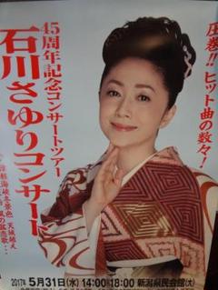 激レア　限定　石川さゆり　ポスター　昭和 入手困難☆石川さゆり X-Cross-ポスター 荒木飛呂彦/ジョジョの