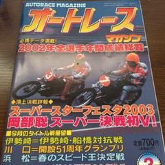オートレースマガジン 2009年 オートレースマガジン - メルカリ