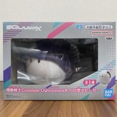 機動戦士ガンダム ジークアクス フィギュア ハロ型スピーカー