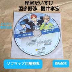 放課後colorful*step うんどうぶ! バスケ部 ソフマップ特典CD