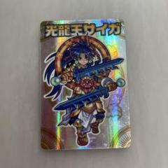 神羅万象チョコ 最初期 希少品 光龍王サイガ含むセット 14枚 2025年最新】光龍王サイガの人気アイテム - メルカリ
