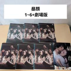 昼顔 DVD 1~6+劇場版 全巻セット