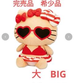 新品　完売品　日焼けキティ　BIG　ぬいぐるみ　ビキニ　アベイル限定　サンリオ 新品 完売品 日焼けキティ BIG ぬいぐるみ ビキニ アベイル限定