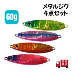 ②美品激安メタルジグ 12個セット 楽天市場】【送料無料】 メタルジグセット 60g 80g 100g 120g