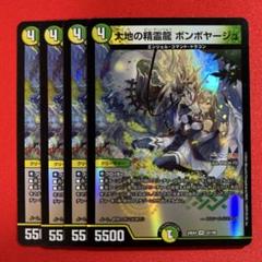 8271　大地の精霊龍ボンボヤージュ　4枚のサムネイル