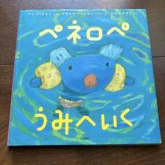 ペネロペ　絵本　５２冊セット 楽天市場】ペネロペ 絵本 セットの通販