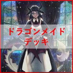 Amazon.co.jp: 遊戯王 DBMF-JP018 ドラゴンメイド・ティルル