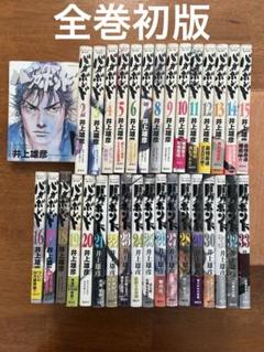 希少　全巻初版　帯付き多数　バガボンド　1〜33巻　セット　井上雄彦