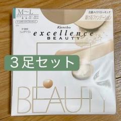 Kanebo Excellence Beauty ストッキング M~Lサイズ×3