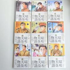昭和天皇物語 1巻〜最新16 巻　　　　　　　　　全巻 セット 511Tj8T7YrL._AC_SY200_QL15_.jpg